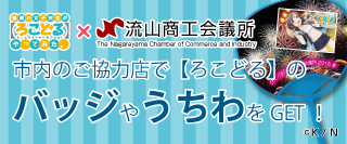【ろこどる】
