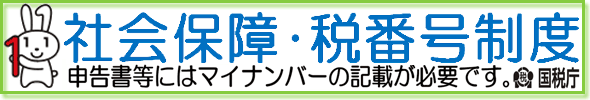 マイナンバー