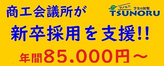 新卒採用 新卒採用、第二新卒