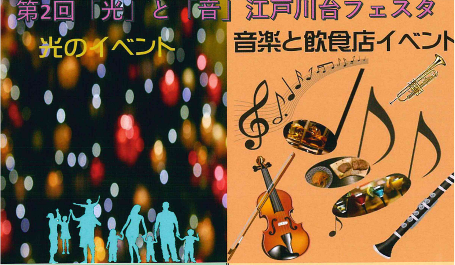 マイナンバー 江戸川台フェスタ