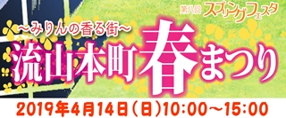 春まつり