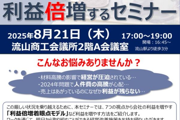 0821_建設業部会セミナーチラシのサムネイル