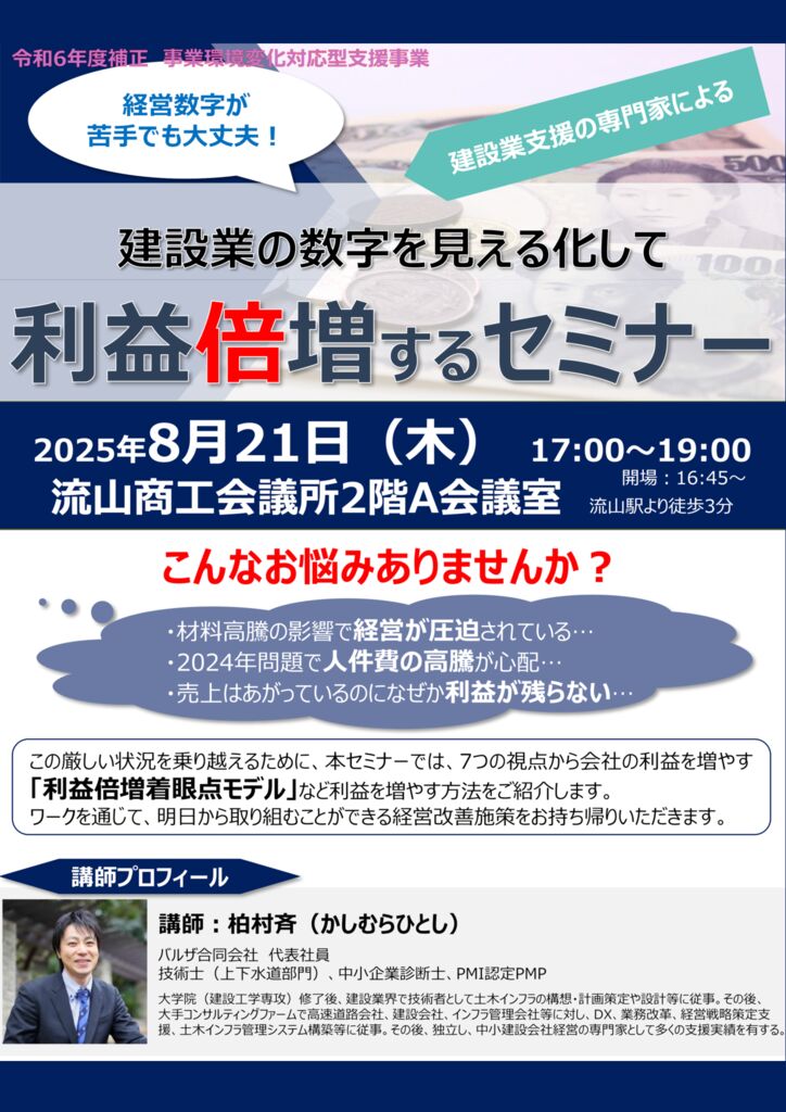 0821_建設業部会セミナーチラシのサムネイル